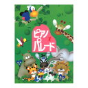 Gakken 初級ピアノ併用曲集 ピアノ・パレード 1(導入〜バイエル初級程度)
