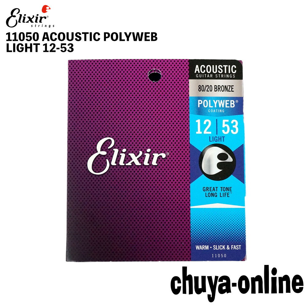 ELIXIR 11050 ACOUSTIC POLYWEB LIGHT 12-53 アコー…...:chuya-online:10081296