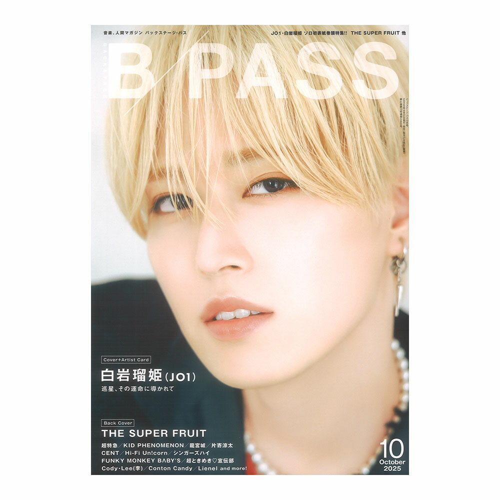 BACKSTAGE PASS 2025年10月号 シンコーミュージック