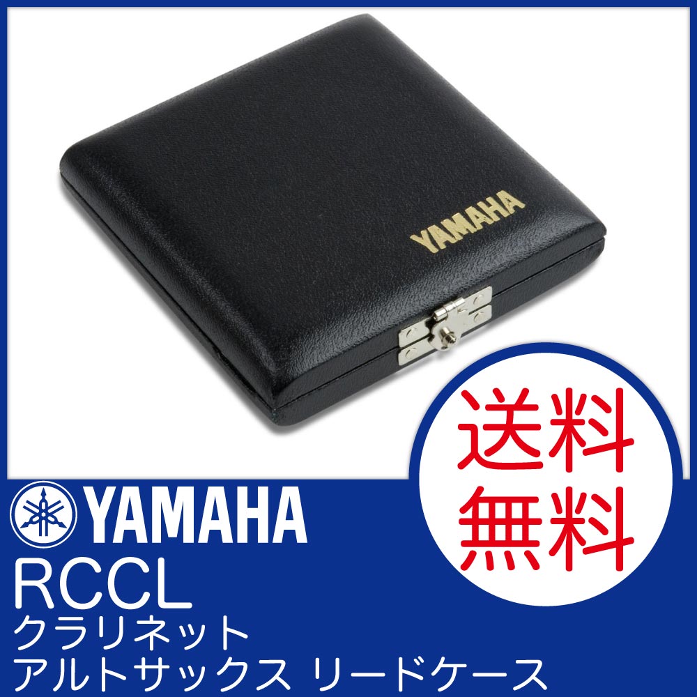 YAMAHA RCCL クラリネット・アルトサックス リードケース...:chuya-online:10028243