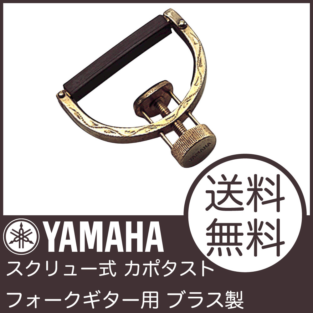 YAMAHA CP-200 カポタスト...:chuya-online:10028985