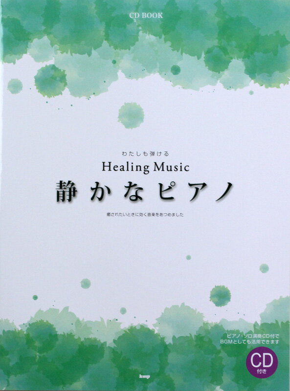 CD BOOK わたしも弾ける HEALING MUSIC 静かなピアノ ピアノソロ演奏C…...:chuya-online:10087951