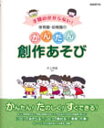 自由現代社 保育園・幼稚園のかん...