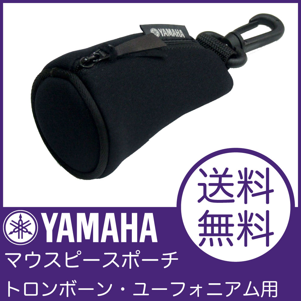 YAMAHA MPPOTB1/BK トロンボーン・ユーフォニアム用 マウスピースポーチ...:chuya-online:10035627