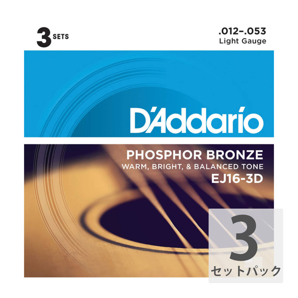 D'Addario EJ16-3D アコースティックギター弦/3セットパック...:chuya-online:10075700