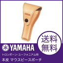 YAMAHA MPPOTB トロンボーン・ユーフォニアム用 本皮 マウスピースポーチ