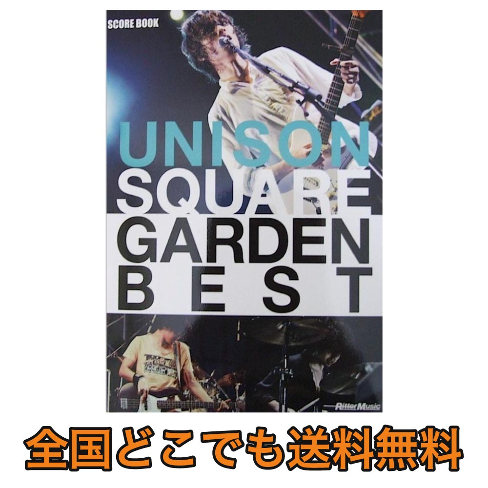 スコアブック UNISON SQUARE GARDEN BEST リットーミュージック