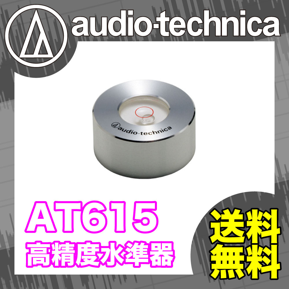 AUDIO-TECHNICA AT615 水準器...:chuya-online:10095452