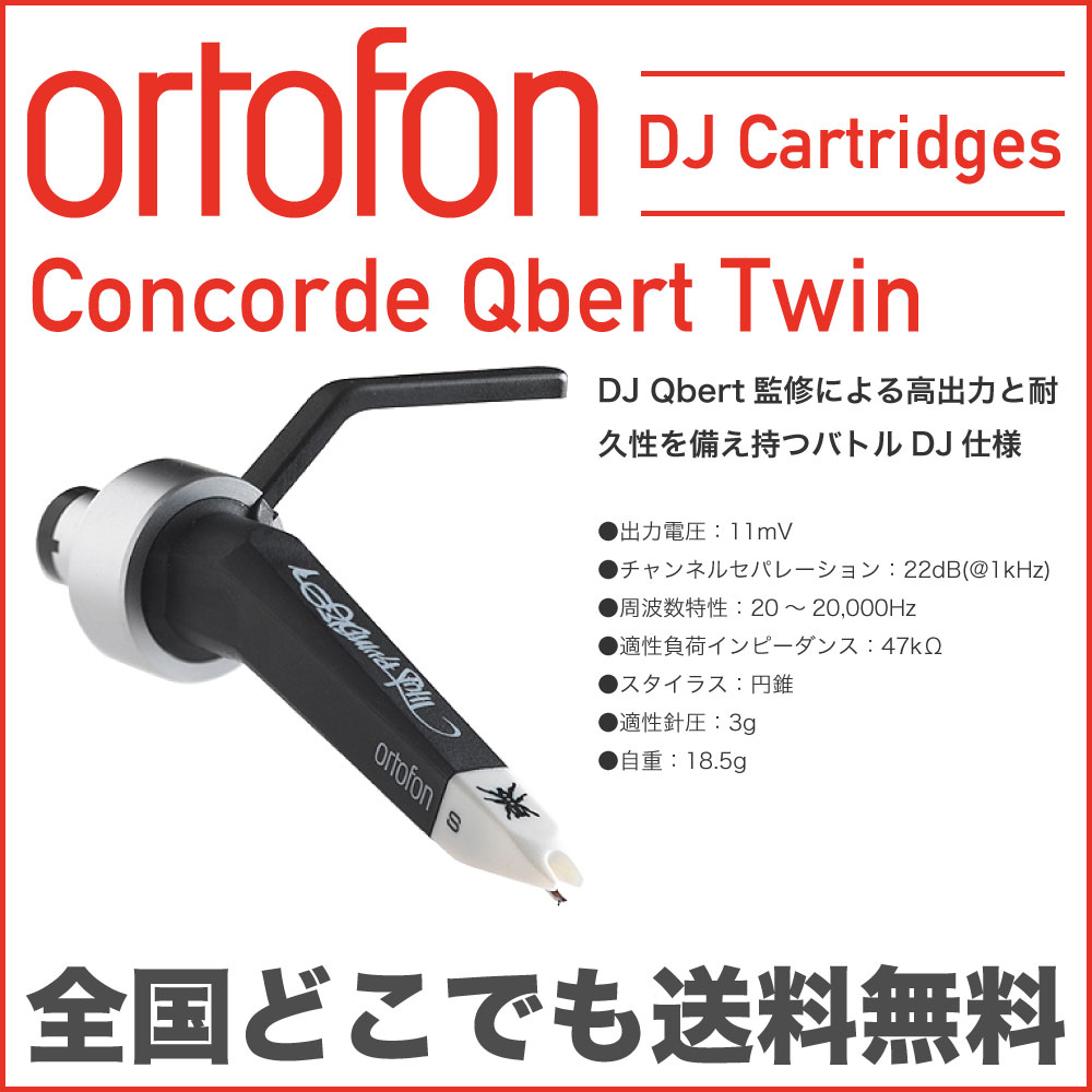 ORTOFON CONCORDE TWIN Qbert DJカートリッジ...:chuya-online:10005075