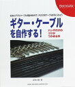 ギター・ケーブルを自作する!ハン...