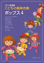 こどもの器楽合奏 ポップス 4 CD+楽譜集 デプロMP