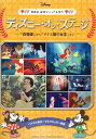 ディズニー・オン・ステージ 発表会 成功マニュアル付 ヤマハ...