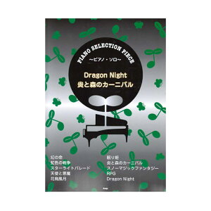 Dragon Night 炎と森のカーニバル song by SEKAI NO OWARI ケイエムピー