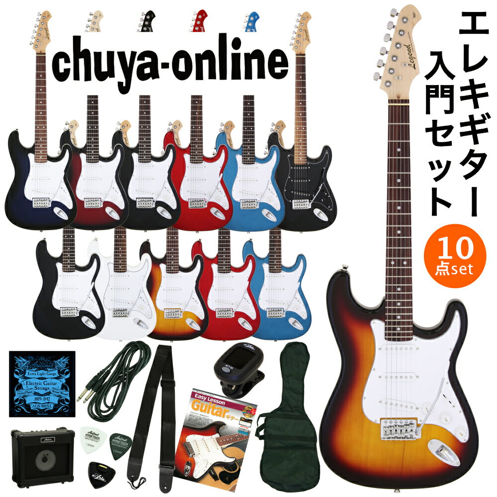 LEGEND LST-Z 3TS ミニアンプ付きエレキギター初心者向け入門セット...:chuya-online:10121187