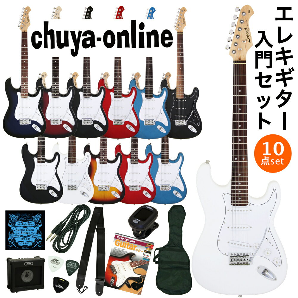 LEGEND LST-Z WH ミニアンプ付きエレキギター初心者向け入門セット...:chuya-online:10121191