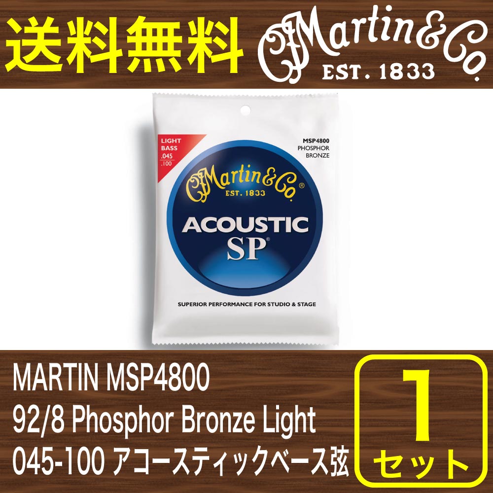MARTIN MSP4800 92/8 Phosphor Bronze Light アコースティック...:chuya-online:10124644