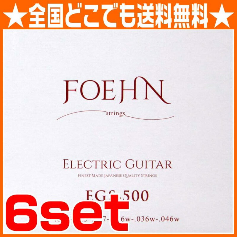 【安いだけじゃない】FOEHN EGS-500×6セット Electric Guitar …...:chuya-online:10119281