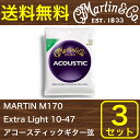 MARTIN M170 Extra Light 10-47 アコースティックギター弦×3SET