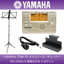 YAMAHA TDM-75 メトロノーム機能付きチューナー YAMAHA MS-250ALS 譜面台付き 4点セット