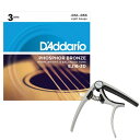 D'Addario EJ16-3D アコースティックギター弦/3セットパック FOEHN FCP-6G ギターカポタスト 2点セット