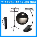 YAMAHA MS-303ALS 譜面台 FOEHN FCL-150 光量調整可能 LEDライト付きセット