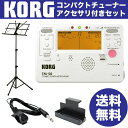 KORG TM-50-PW メトロチューナー AMS-40B 譜面台付き 管楽器 吹奏楽 入門用4点セット