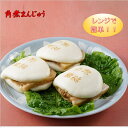 【長崎中華本舗】角煮まんじゅう6個入り(3個×2パック)