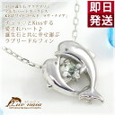 3月誕生石ネックレス アクアマリン イルカ/ドルフ