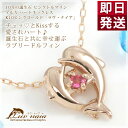 10月誕生石ネックレス ピンクトルマリン イルカ/