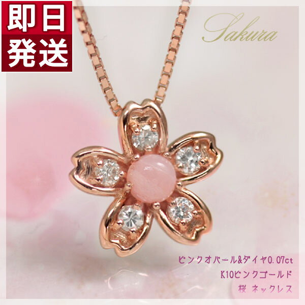 ピンクオパール ネックレス 桜シリーズ 10月/4