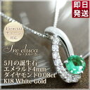 5月誕生石ネックレス エメラルド 4mm&ダイヤモ