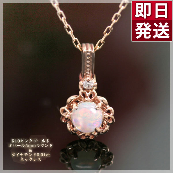 10月誕生石ネックレス オパール5mm ダイヤモンド0.01ct ネックレス ペンダント【…...:ciao:10008780