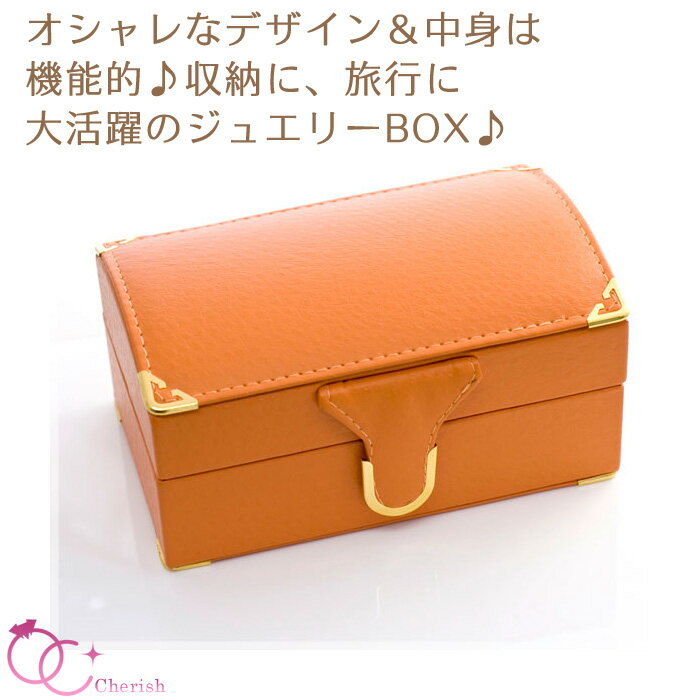 ジュエリーボックス（宝石箱）可愛い ジュエリーケース おしゃれなオレンジ・ブラウン 高級感…...:ciao:10074202