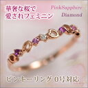 オリジナルジュエリー 桜シリーズ ピンキーリング 9月誕生石 ピンクサファイア×ダイヤモンド0.01ct 【K10ピンクゴールド(K10PG)】「桜梅桃李」 送料無料 国産 日本製/製造オーダー品 約20日間納期 さくら モチーフ