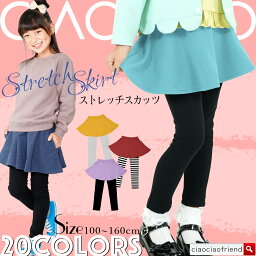 【送料無料】綿95% ポケット付き10分丈スカッツ 女の子 子供服 ガールズ ボトムス スカート <strong>スカート付きレギンス</strong> ズボン 無地 シンプル ナチュラル キッズ ジュニア 子供 こども 子ども 保育園 通園 秋 秋物