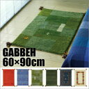 【送料無料】 ギャベ 60×90cm (B) GABBEH ラグ ラグマット マット 60×90 ギャッベ インド ウール ギャベ柄 手織り 絨毯 お洒落 おしゃれ PS