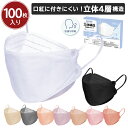 血色マスク 20枚 ×5箱 立体マスク 4層構造 血色カラー 大人用 使い捨てマスク 不織布マスク 耳が痛くない ブラックマスク 3D立体加工 高密度フィルター メガネが曇りにくい 口紅が付きにくい ライラックアッシュ ローズ 防塵 花粉症 ウイルス PM2.5 送料無料 cicibella