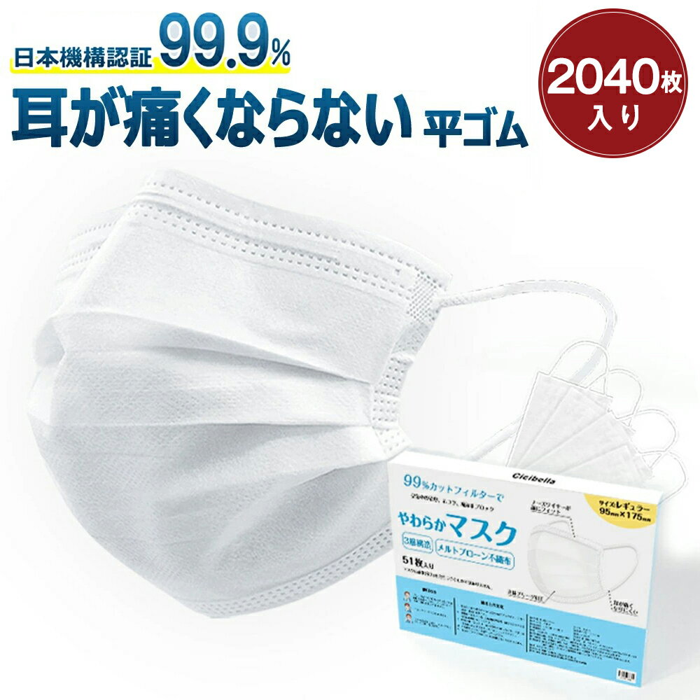 【高評価☆不織布マスク】マスク 不織布マスク 50枚 ×40箱 不織布 ホワイト 大人用 マスク カラーマスク 耳が痛くならない 三層構造 プリーツマスク 不織布 マスク 快適 夏 マスク 高密度フィルター 小顔マスク 飛沫防止 花粉症対策 プリーツ 送料無料 cicibella