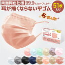 【血色不織布マスク】\冬新色登場/血色マスク 不織布 カラー 血色カラー マスク 50枚+1 夏用マスク 不織布 在庫あり 耳が痛くならない 両面同色 不織布マスク 耳が痛くない 黒 ハニー 平ゴム 送料無料 cicibella