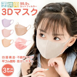 2024新作！＼楽天1位！／【高評価不織布マスク】3D <strong>子供用マスク</strong> 不織布 冷感マスク 大容量 51枚 耳が痛くない <strong>子供用マスク</strong> 3Dマスク 20枚 立体マスク 20枚 4層構造 cicibella シシベラ マスク カラーマスク 小顔マスク 快適 花粉対策 99% くちばし マスク 福袋2024 春