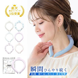 ＼母の日早割★クーポンで最安780円／【楽天1位＆2024新作】正規品 <strong>クール</strong>リング アイス<strong>クール</strong>リング ネッククーラー 大人 アイスネックリング 冷感リング ひんやりリング <strong>クール</strong>ネック スマートアイス リング<strong>クール</strong> 子供用 冷却 暑さ対策 冷感グッズ 送料無料 cicibella