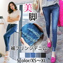 スキニーデニム パギンス ジーンズ ジーパン ストレッチ パ...