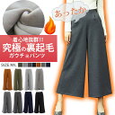 履き心地◎の、ワイドフレアのパンツ。ウエスト部分のタックが腰回りをスッキリ。 裏起毛なので、防寒対策も万全♪