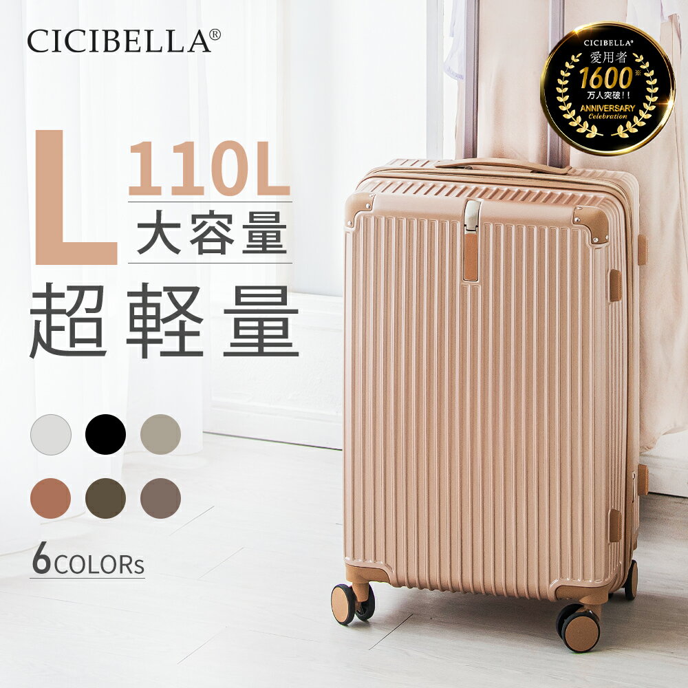 高評価★cicibella スーツケース USBポート付き キャリーケース Lサイズ 110L 7カラー選ぶ 10-15泊用 泊まる カップホルダー付き 軽量 大容量 多収納ポケット トランク 修学旅行 海外旅行 GOTOトラベル 国内旅行 プレゼント