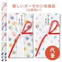 ご祝儀袋 出産 ガーゼ ハンカチ 日本製 金封 祝儀袋 ご出産 出産祝い 代筆 1万円 3万円 5万円 10万円 送料無料(メール便)男の子 女の子 御祝儀袋 花結び お祝い かわいい おしゃれ