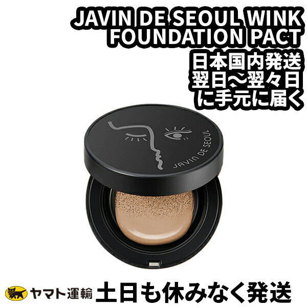 JAVIN DE SEOUL ジャビンドゥソウル WINK FOUNDATION PACT ウインク<strong>クッションファンデ</strong>ーションファクト SPF50+ PA+++ 15g [国内正規品]