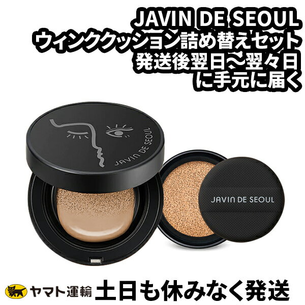 JAVIN DE SEOUL ジャビンドゥソウル WINK FOUNDATION PACT ウインク<strong>クッションファンデ</strong>ーションファクト 本品+詰め替えセット SPF50+ PA+++ 15gx2個 [国内正規品]