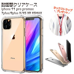 iPhone11 ケース クリア 耐衝撃 薄型 <strong>クリアケース</strong> 透明 <strong>ストラップホール付き</strong> iPhone 12 ケース iPhone 13 13pro XS MAX 7plus 8plus アイフォン Xr シンプル おしゃれ スマホケース スマートフォンケース アップル apple カメラ保護 スケルトン 送料無料 ガラスフィルム