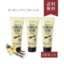 オーガニック バニラビーンズペースト 50g【3本セット】 テイラー&カレッジ 【送料無料】有機JAS お菓子 ケーキ 製菓