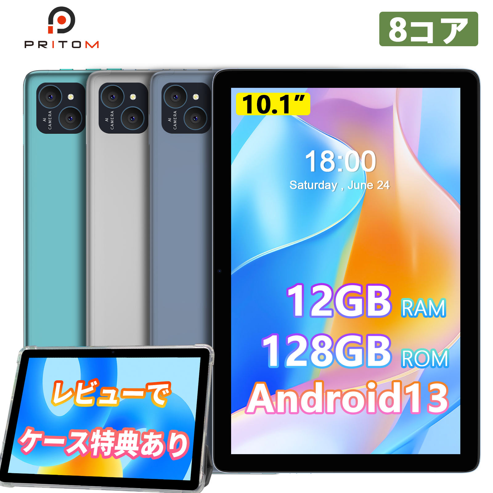 [レビューでケース特典] タブレット 10インチ Android13 12GB 128GB 保護フィルム ポイント 1280*800 8.0+5.0MP 8000mAh SDカード <strong>SIMカード</strong> WIFIモデル 5/2.4GHz 送料無料 初心者 子ども用タブレット GMS 軽量 ギフト PRITOM